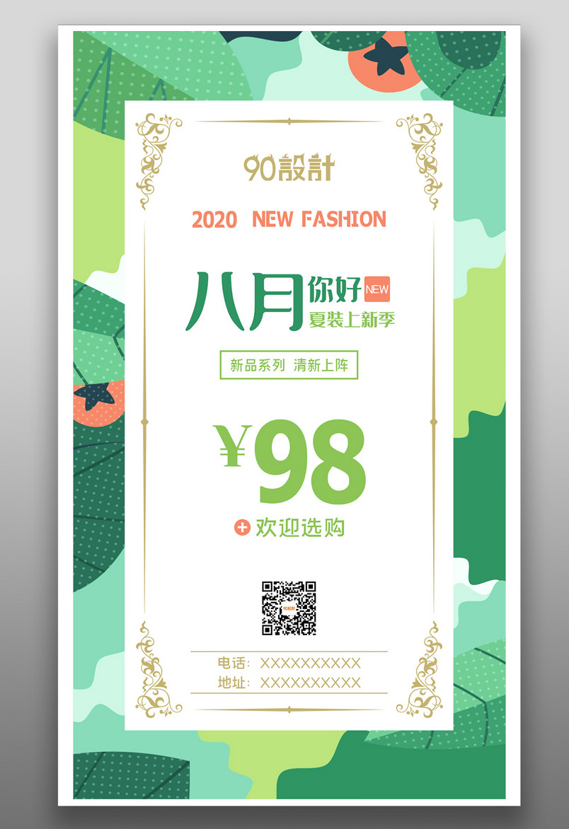 创意设计最美夏天八月盛夏活动海报