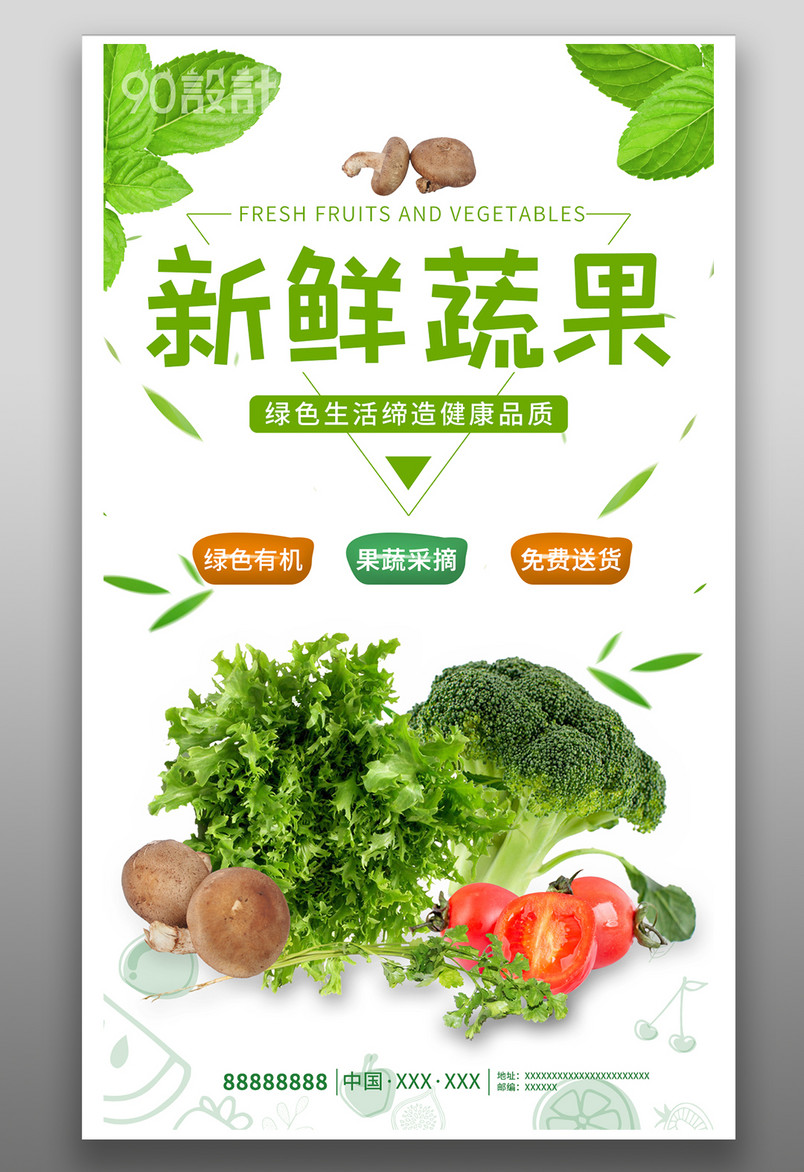日常简约夏日小清新蔬菜水果美食通用海报