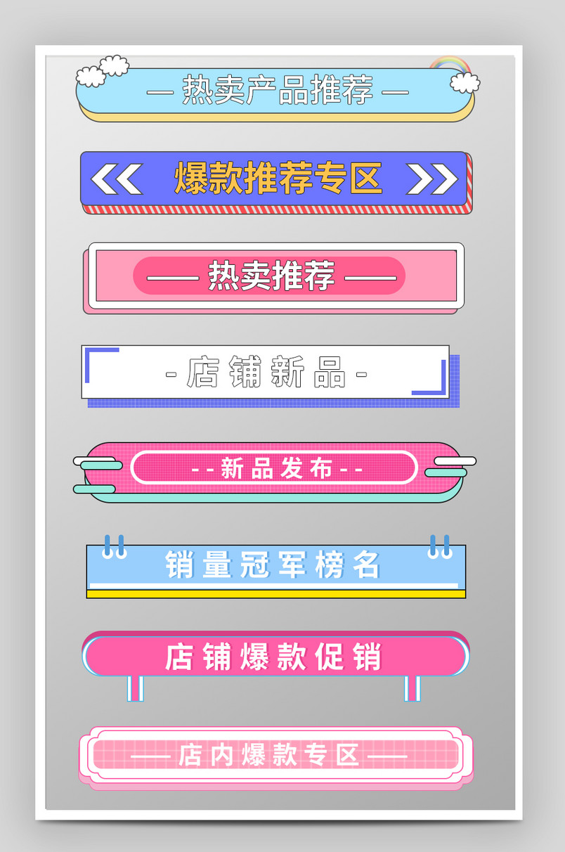 活动简约孟菲斯风格促销标题栏