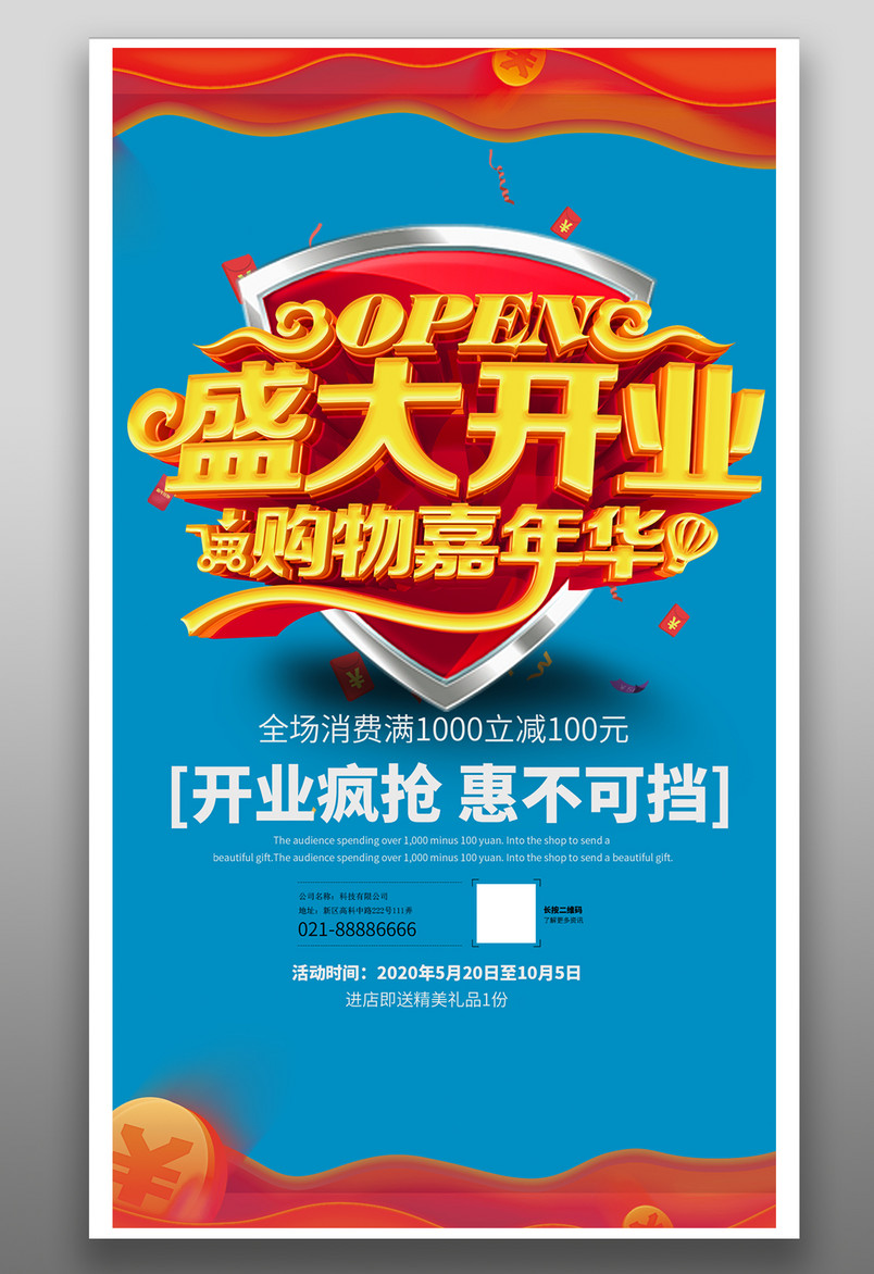 开业促销疯抢购物红蓝撞色时尚手机海报