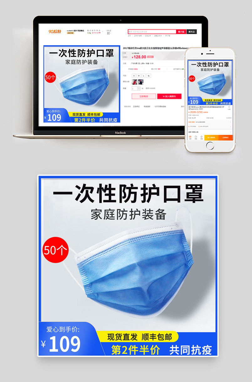 电商抗击疫情通用版一次性口罩主图