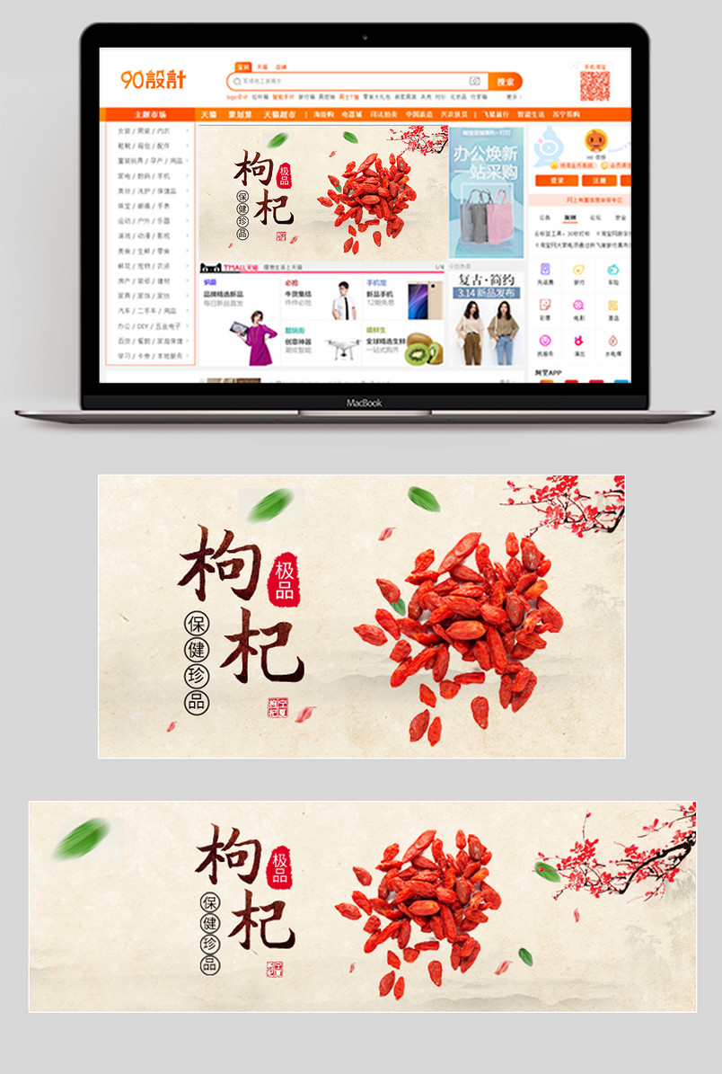 清新简约果干枸杞手机电脑钻展图片