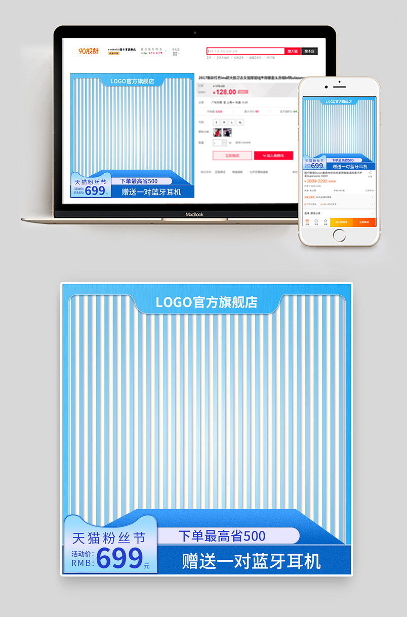 电商手机直通车促销推广主图广告
