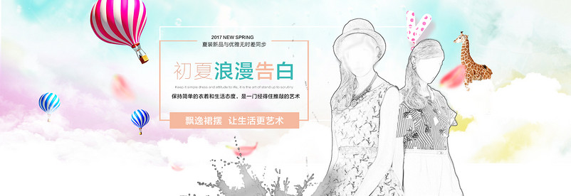 初夏时尚浪漫连衣裙女装全屏海报