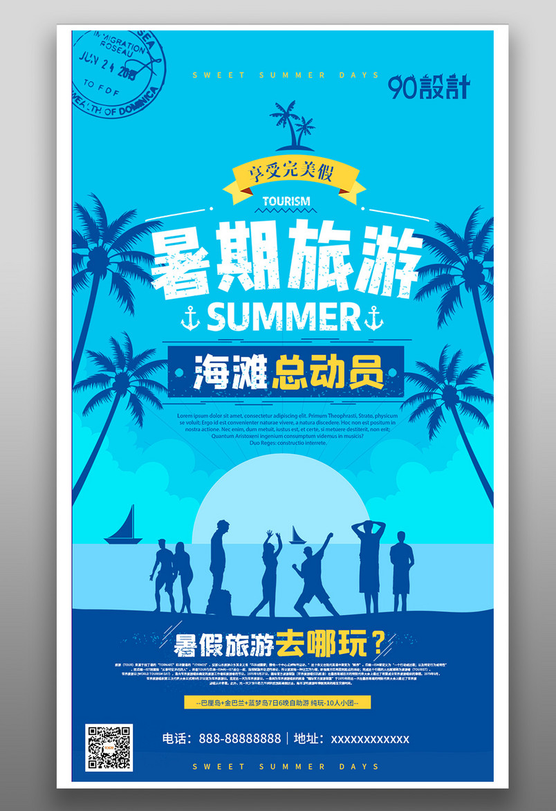 暑假旅游简约大气英伦风蓝色宣传营销海报