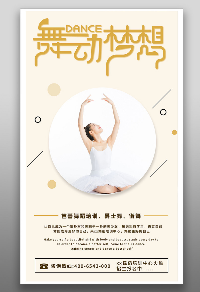 教育舞蹈培训小清新招生宣传海报