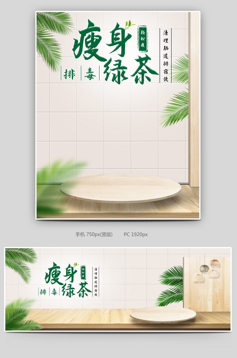 清新简约风格排毒减肥瘦身茶海报