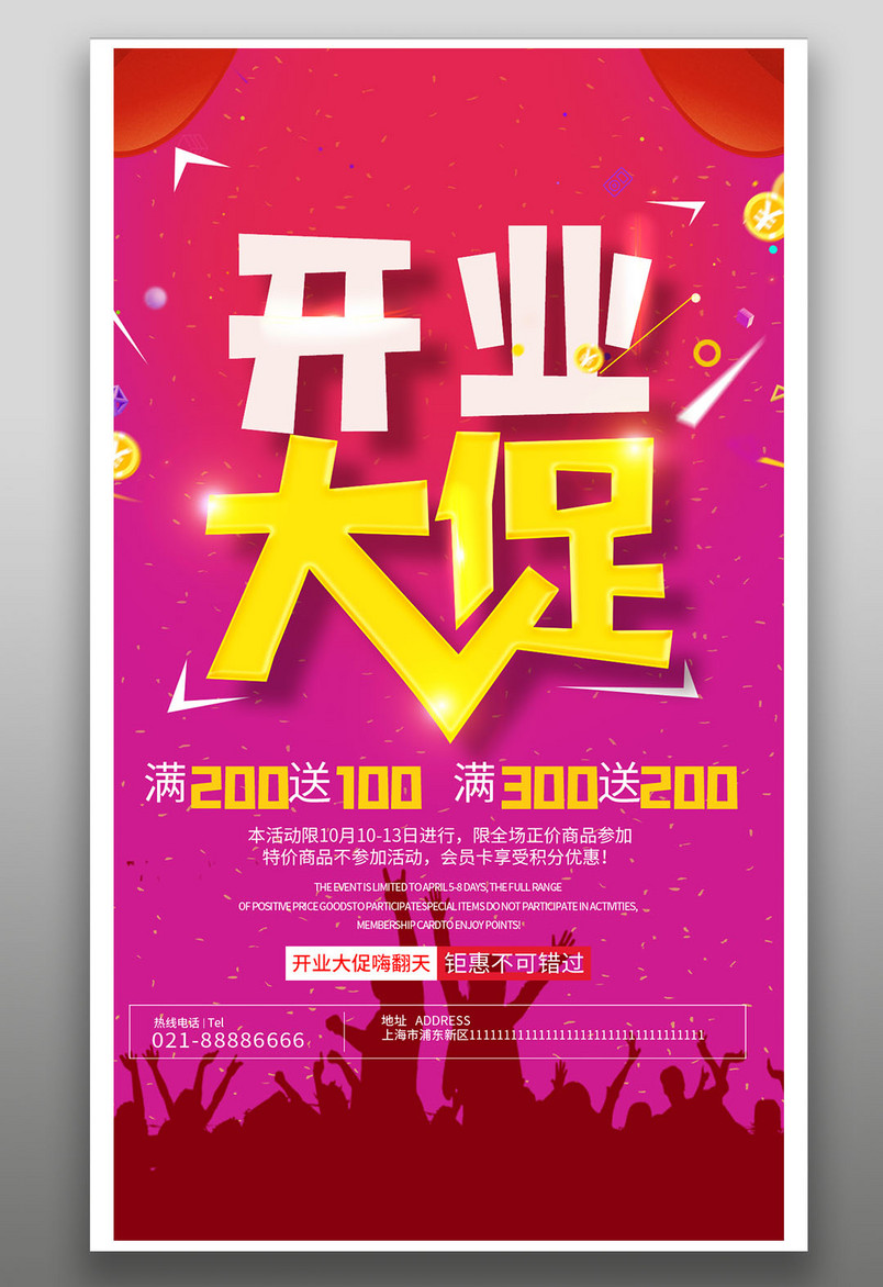 时尚甜美开业大促促销渐变手机海报