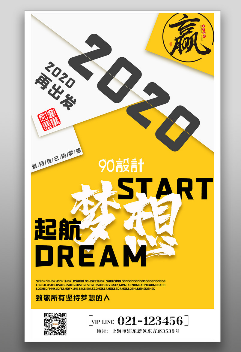 企业文化励志梦想小清新宣传海报