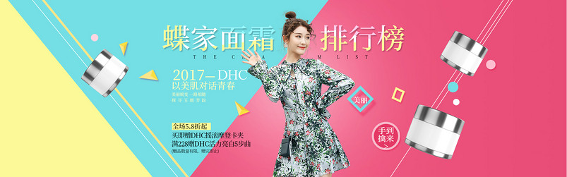 唯美女神节护肤品美妆面霜全屏海报banner