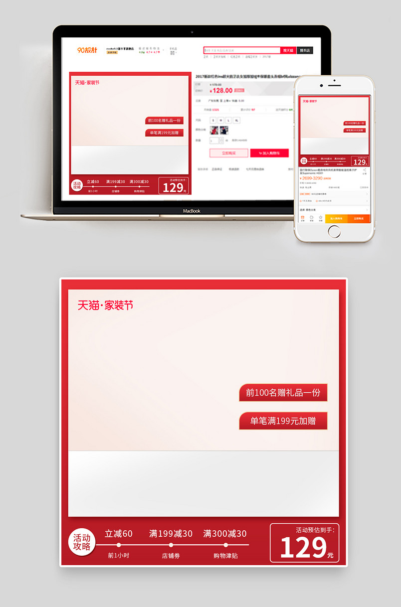 时尚简约大气红色高端家装节主图直通车