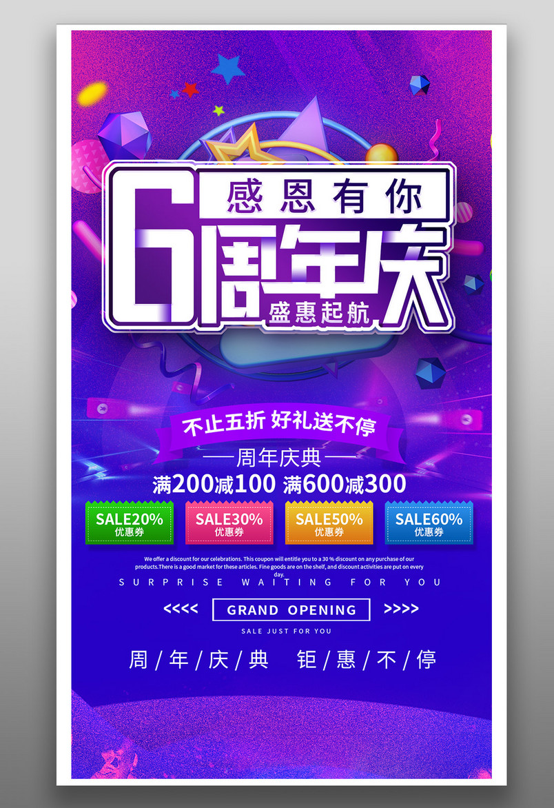 周年庆店庆盛大开业倒计时感恩有你促销海报