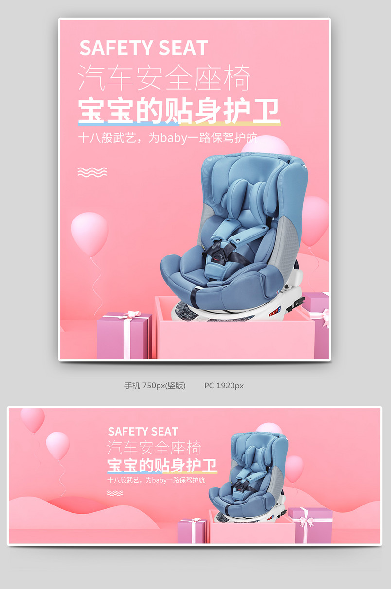 C4D汽车用品儿童安全座椅简约大气粉色海报