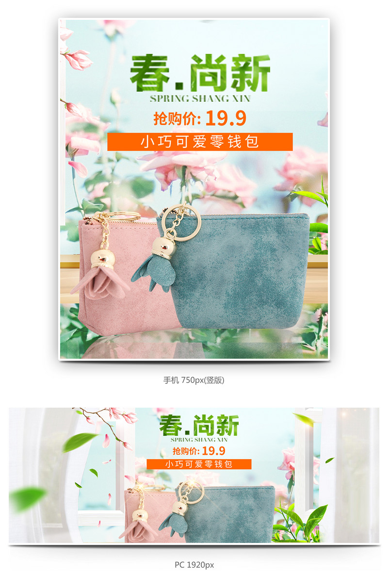 简约大气清新女士零钱包全屏海报
