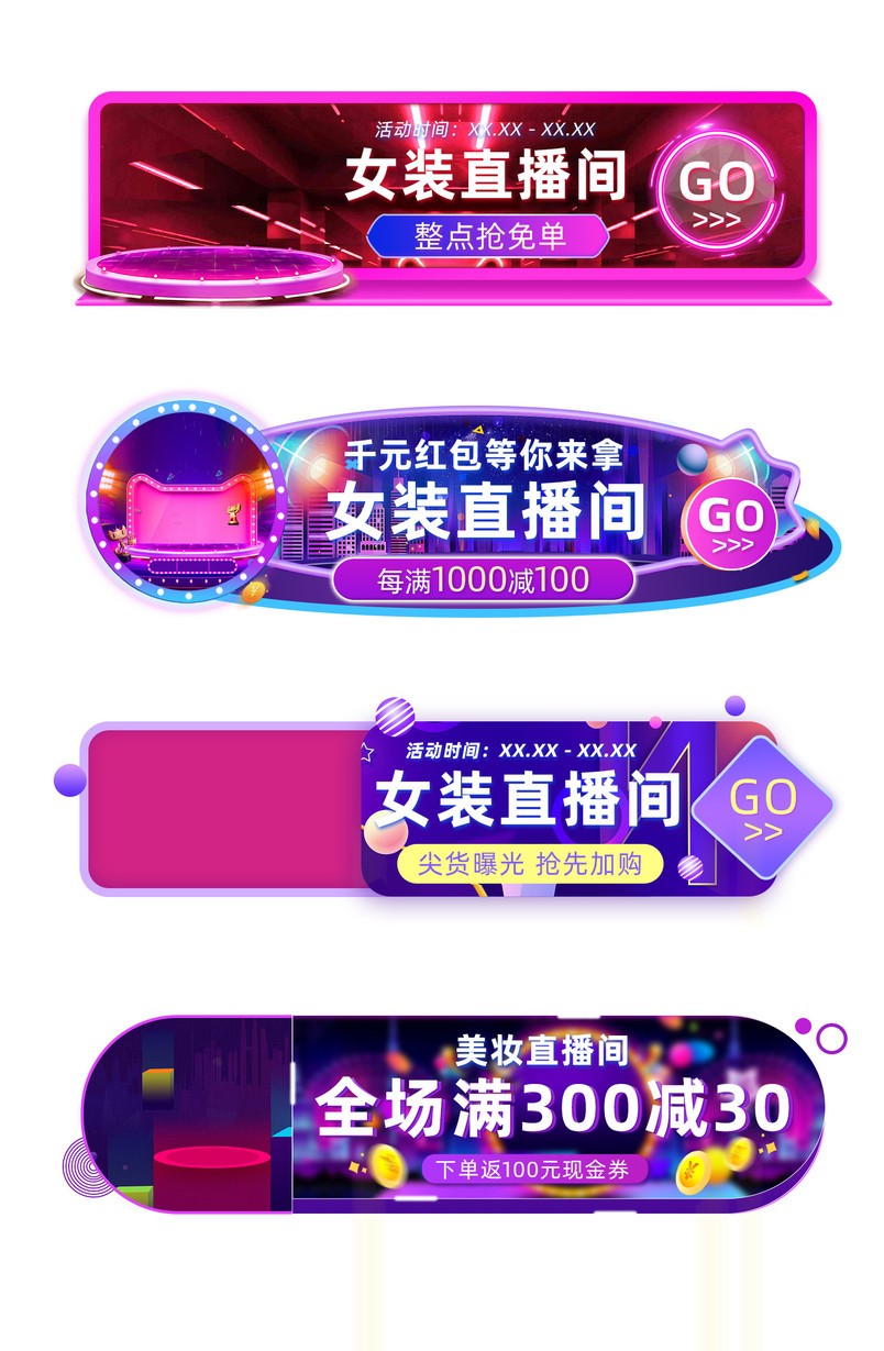 年中大促活动女装美妆活动入口胶囊图