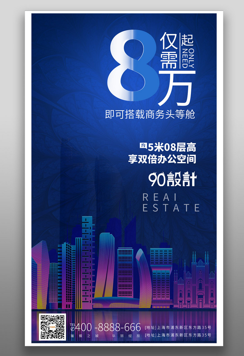 房地产蓝色新中式绚丽海报源文件