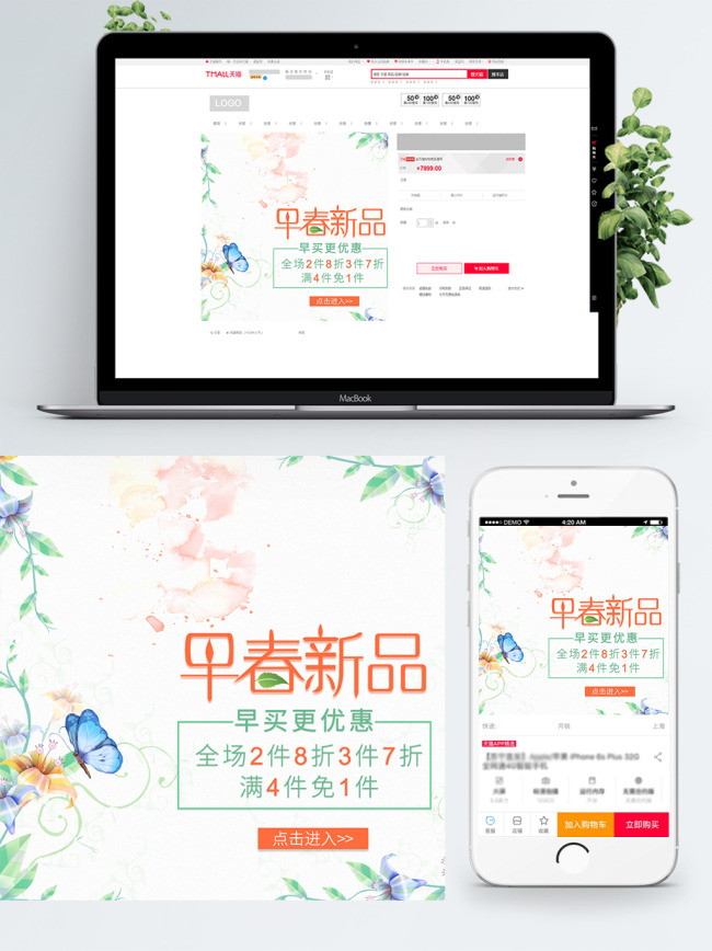 2018早春新品直通车促销图