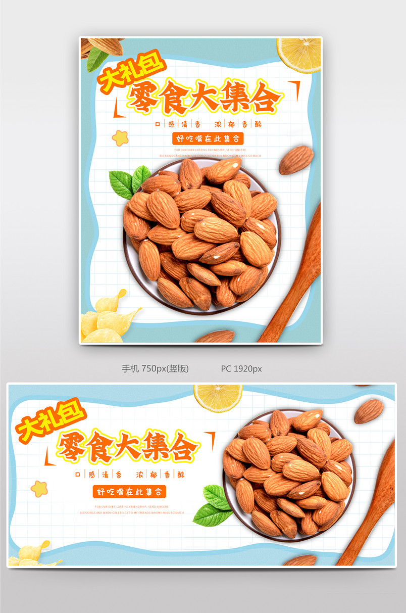 蓝色清新可爱食品茶饮零食果仁坚果海报