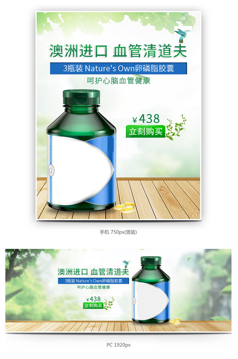 清新风格健康绿色保健品全屏促销海报