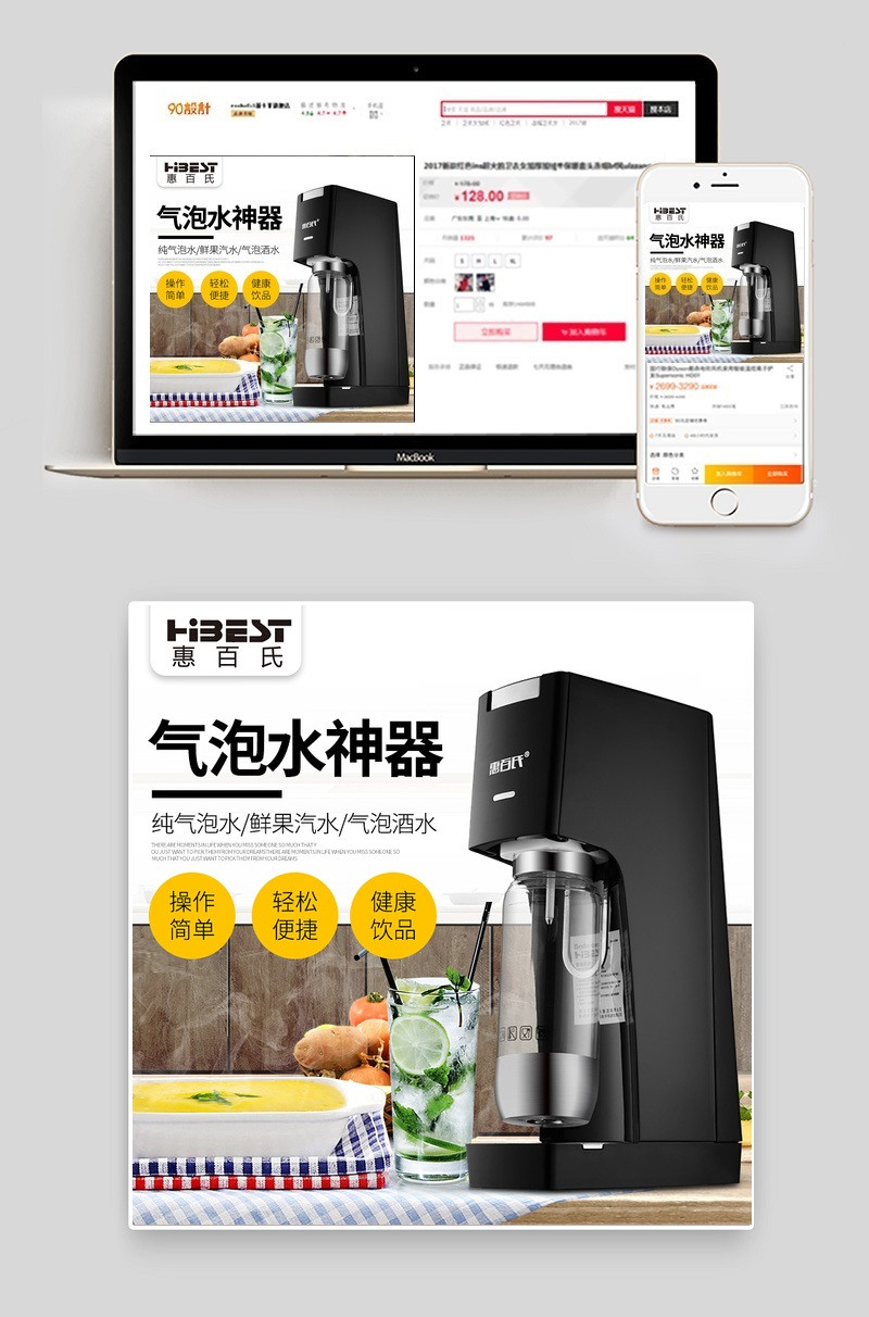 家用电器苏打水机家用电器直通车图活动图