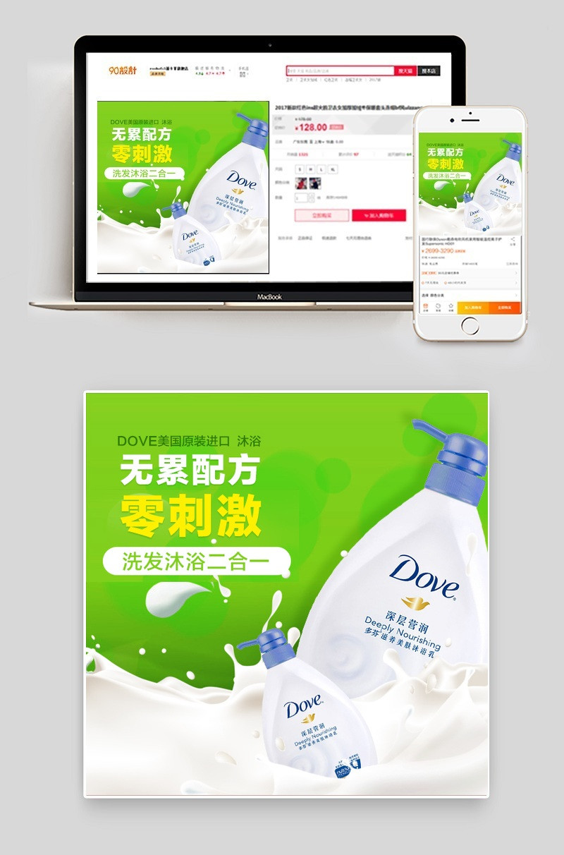 清新洗发露沐浴露夏日绿色简约风主图