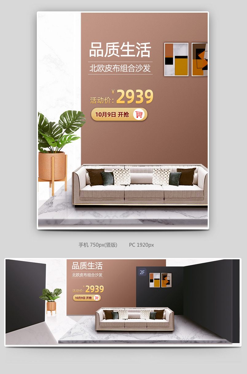 清新时尚简约欧式沙发家具海报设计