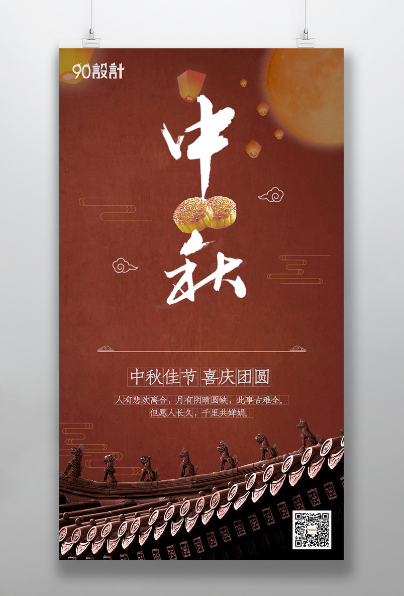 复古中国风中秋献礼中秋节日庆中秋海报