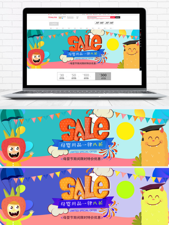 彩色卡通可爱母婴节促销电商banner
