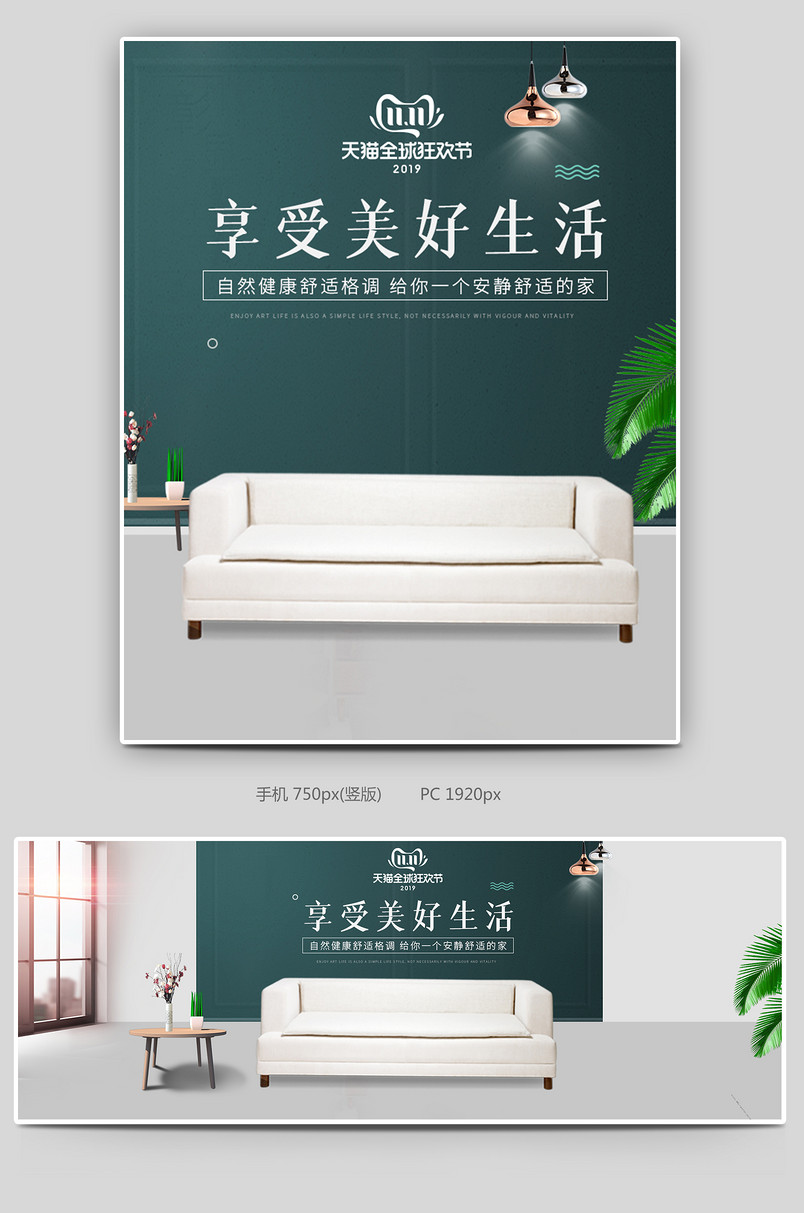 双十一北欧风简约家装沙发全屏海报