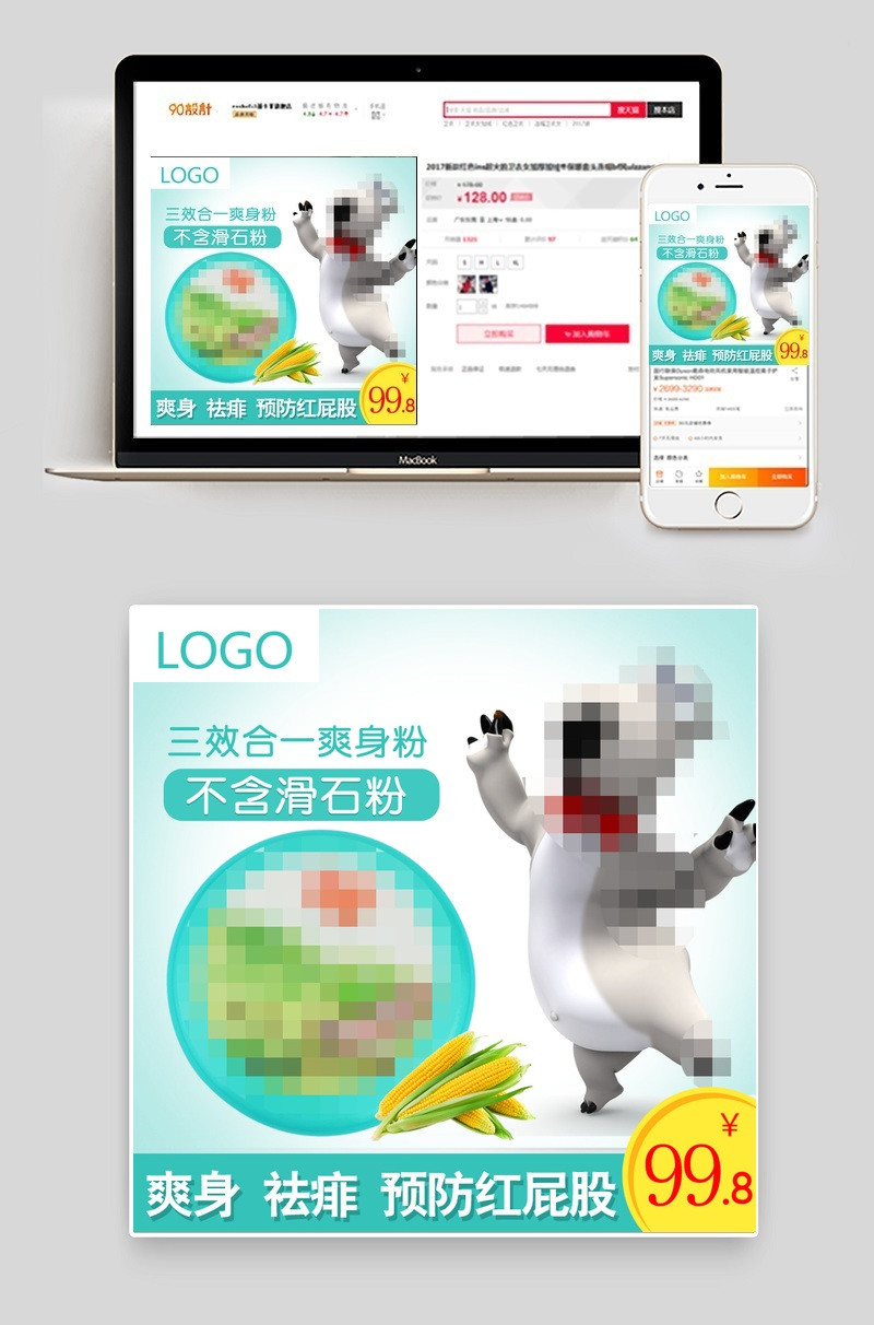 三效合一爽身粉