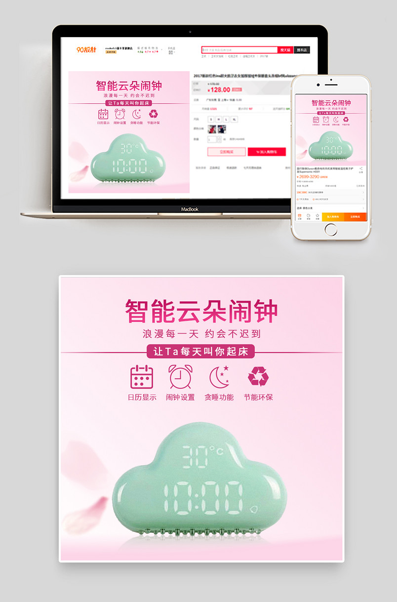 卧室简约可爱通用日常家居百货云朵闹钟主图