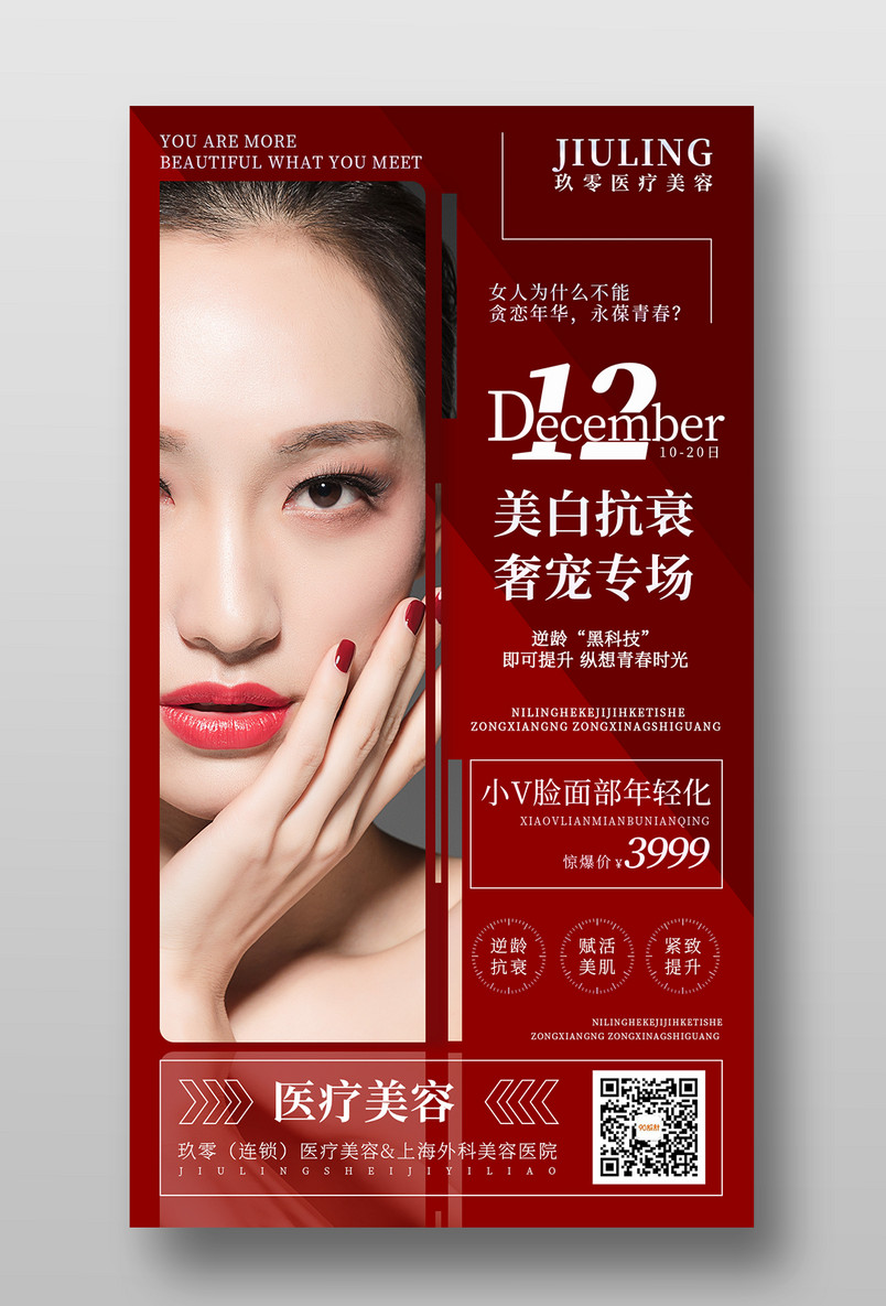 医疗医院医美医生科室门诊预约手机海报