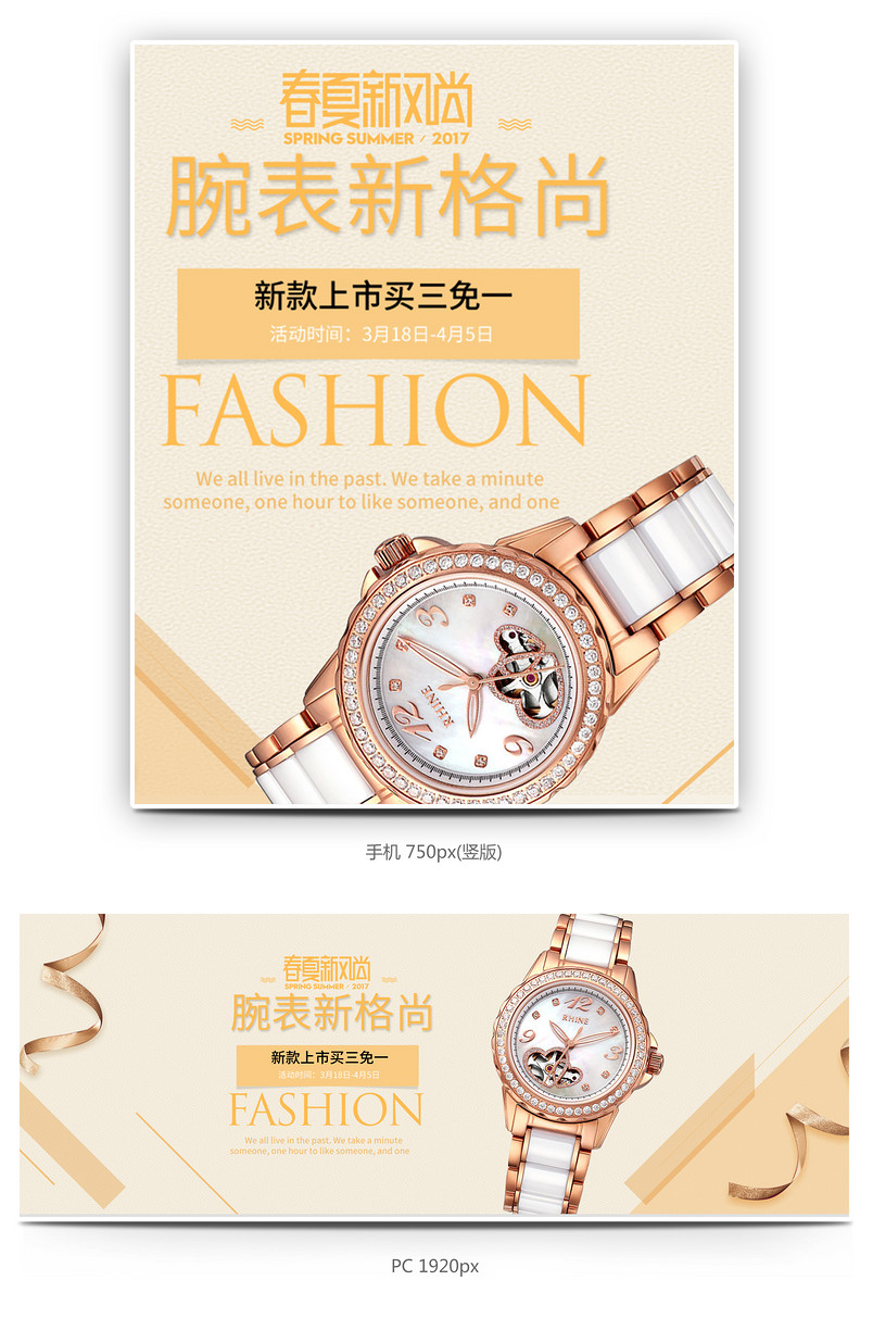 金色背景上新手表海报模版