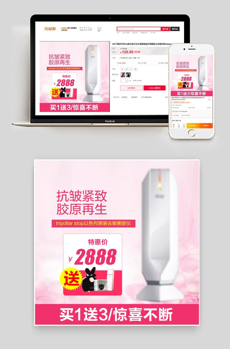简约风美容工具美容仪主图直通车