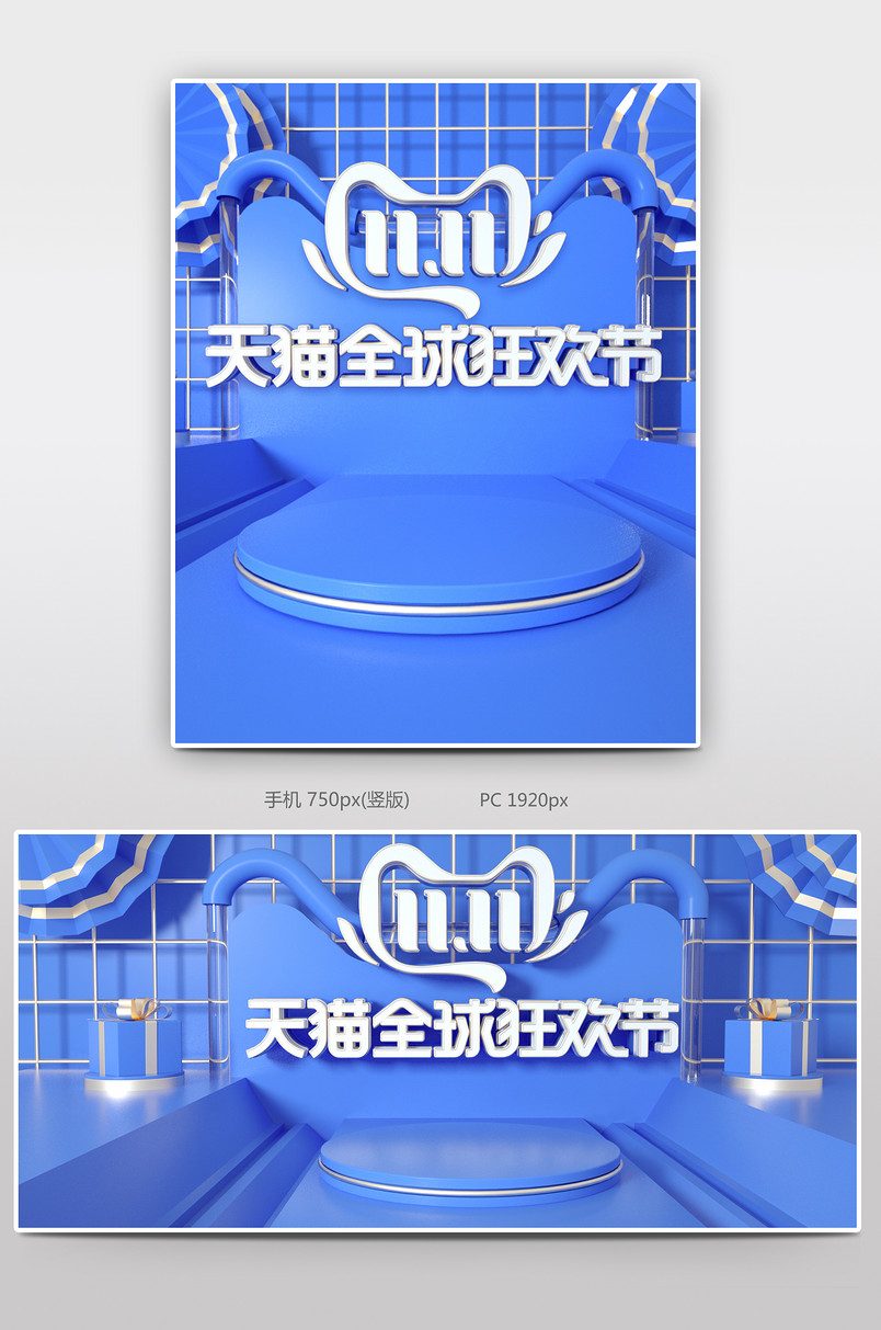 C4D紫色背景电商双11全球狂欢节全屏海报banner