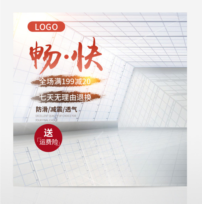 淘宝天猫男鞋主图直通车PSD模版