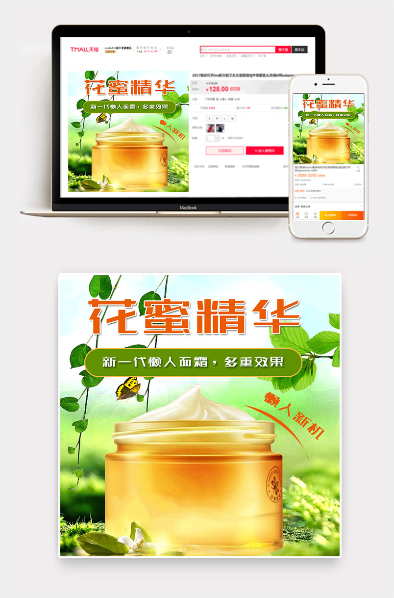 小清新绿色化妆品面霜水乳主图直通车