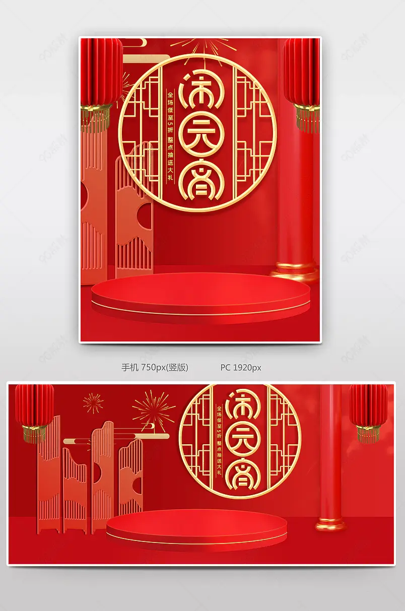 时尚大气元宵节促销海报设计图片