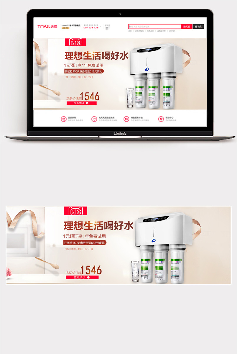 时尚618狂欢节生活电器家电净水器促销海报