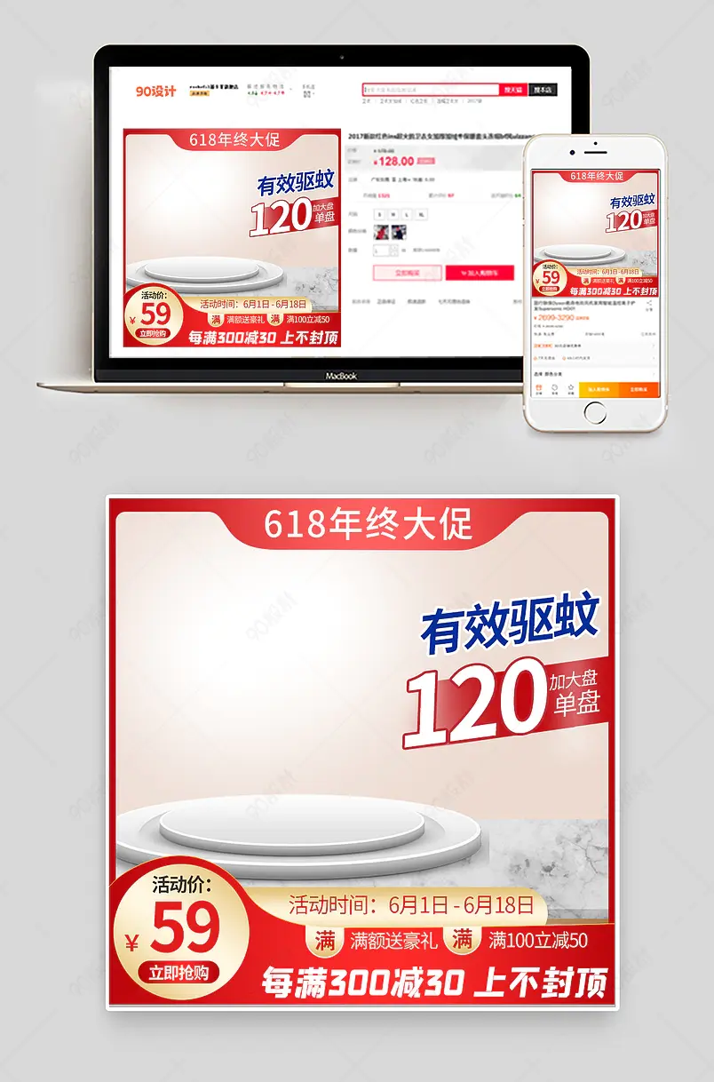 驱蚊液蚊香主图活动促销红色大气直通车主图