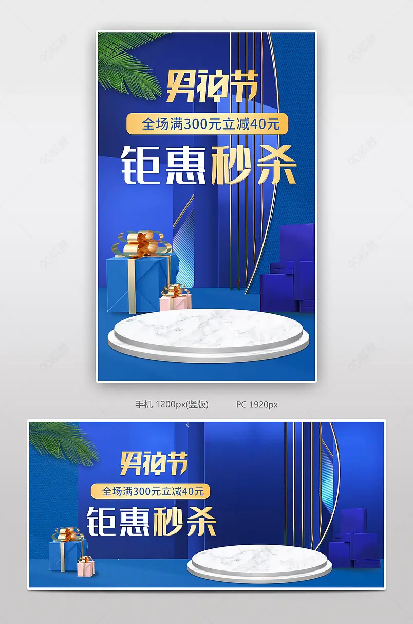 男神节全屏海报banner背景首页活动页时尚大气高档蓝色男士男生节日