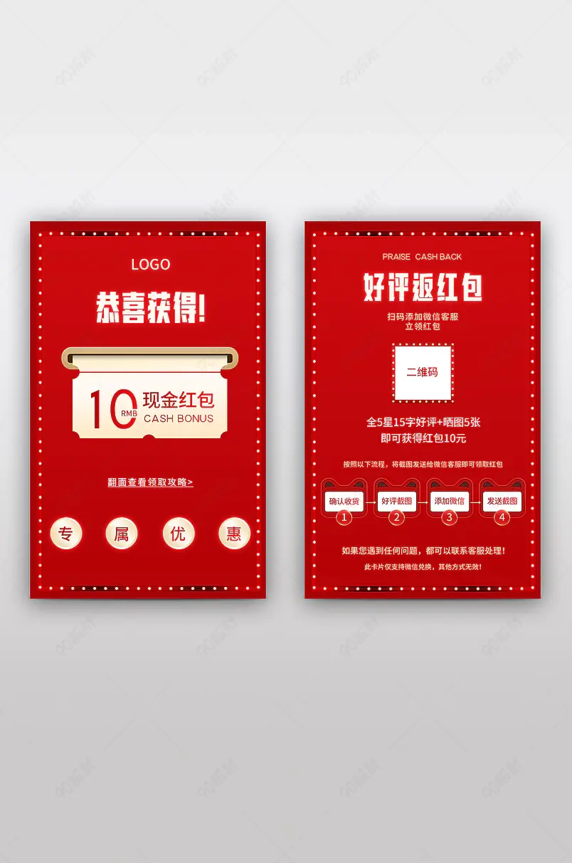 红色霓虹灯效果评价晒图奖励微信现金红包返现卡
