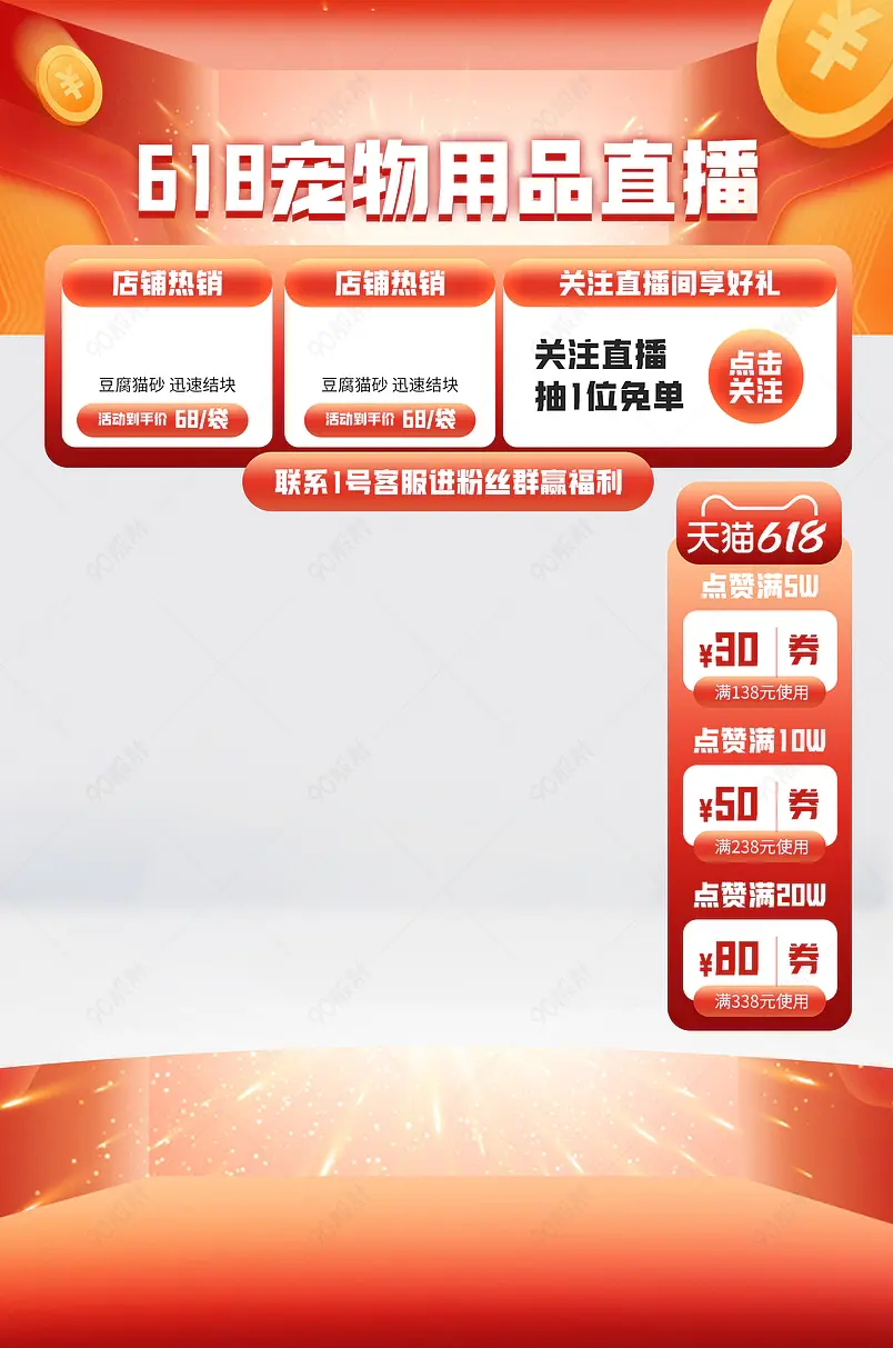 618年中狂欢粉丝节宠物猫狗粮用品直播贴片