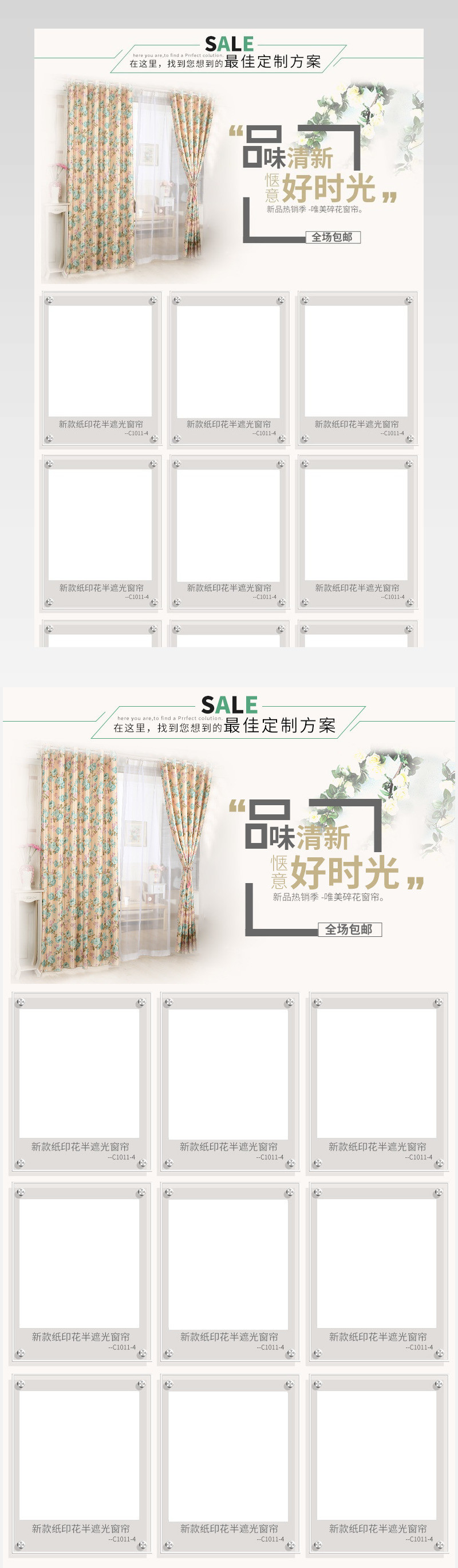 简约清新风家居窗帘用品关联销售模板PSD分层