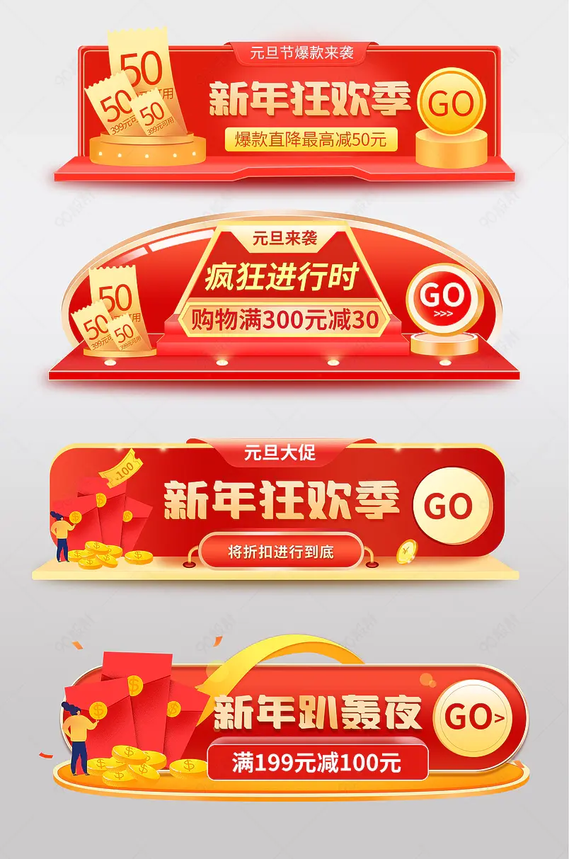 新年狂欢季胶囊banner元旦节胶囊banner入口新年营销转化入口