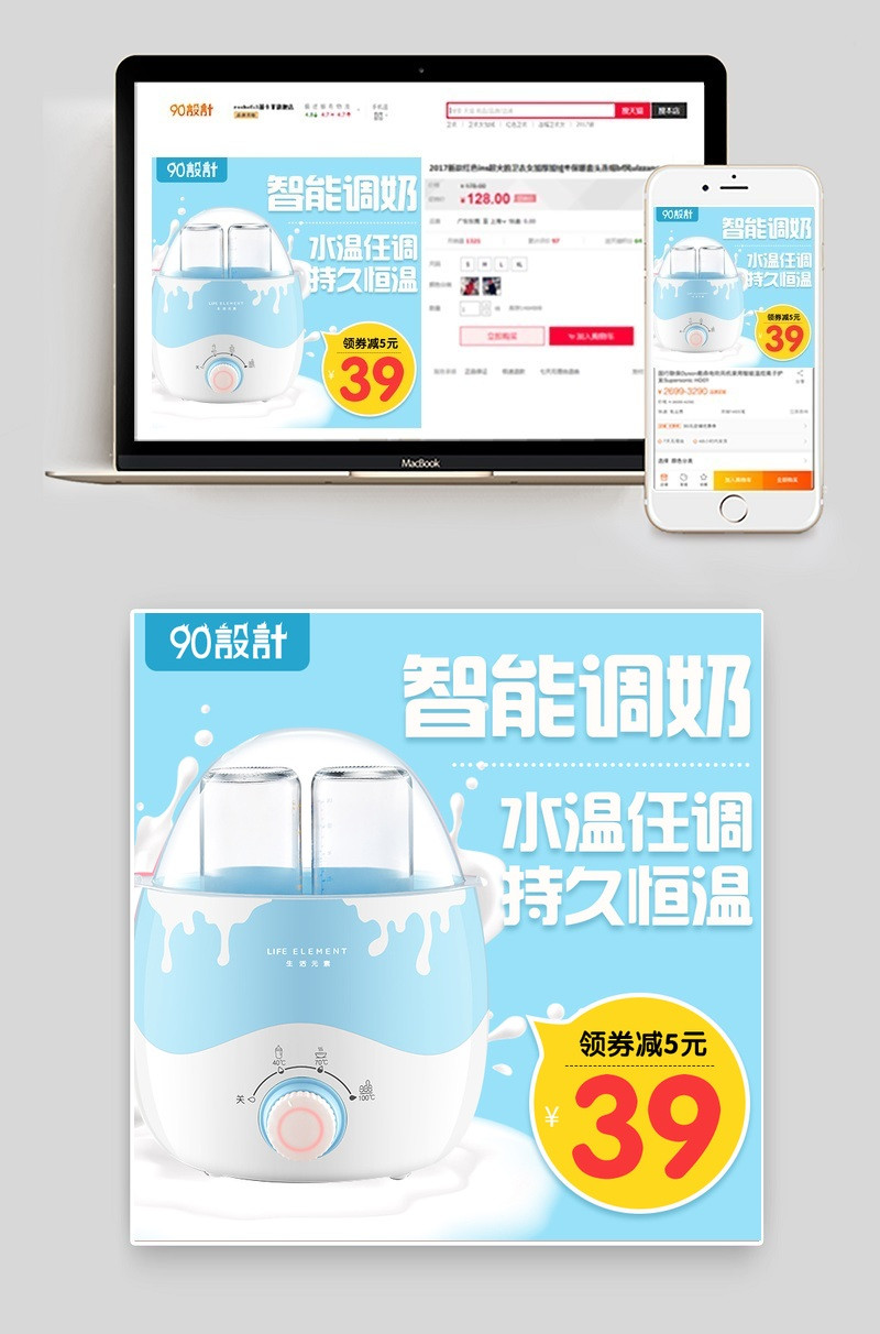 蓝色小清新暖奶器母婴直通车主图psd模板