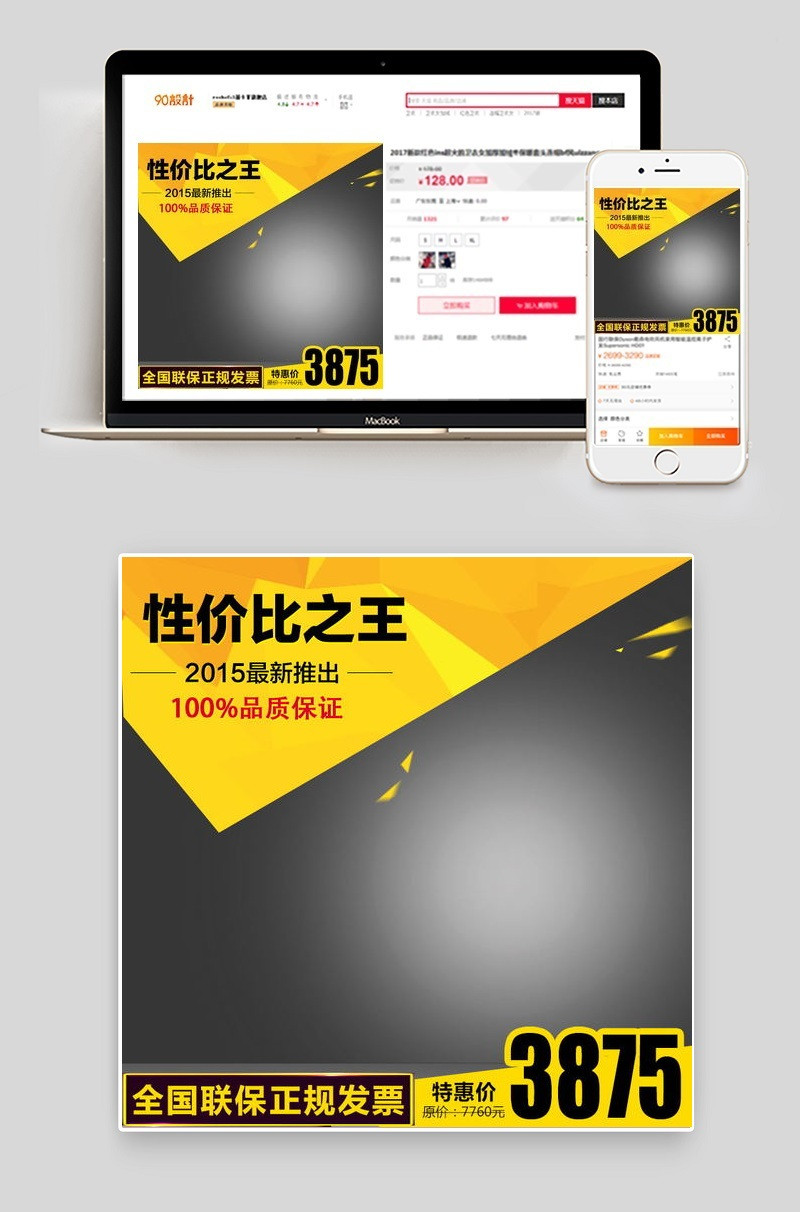 简约单子主图psd模板