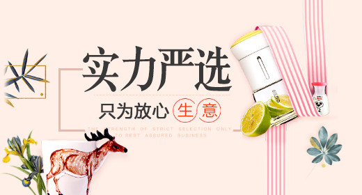 夏日文艺小清新杯子家居百货海报钻展psd模板