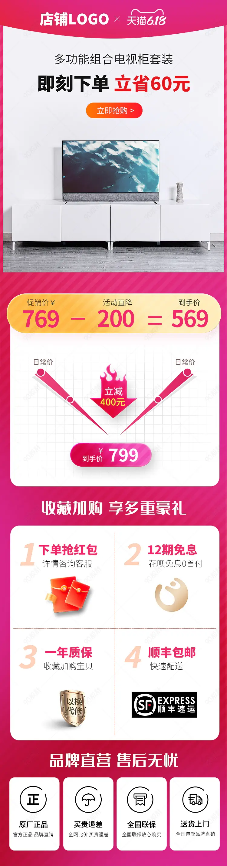 红色简约家装电视柜618无线首页关联推荐优惠券价格关联页详情页