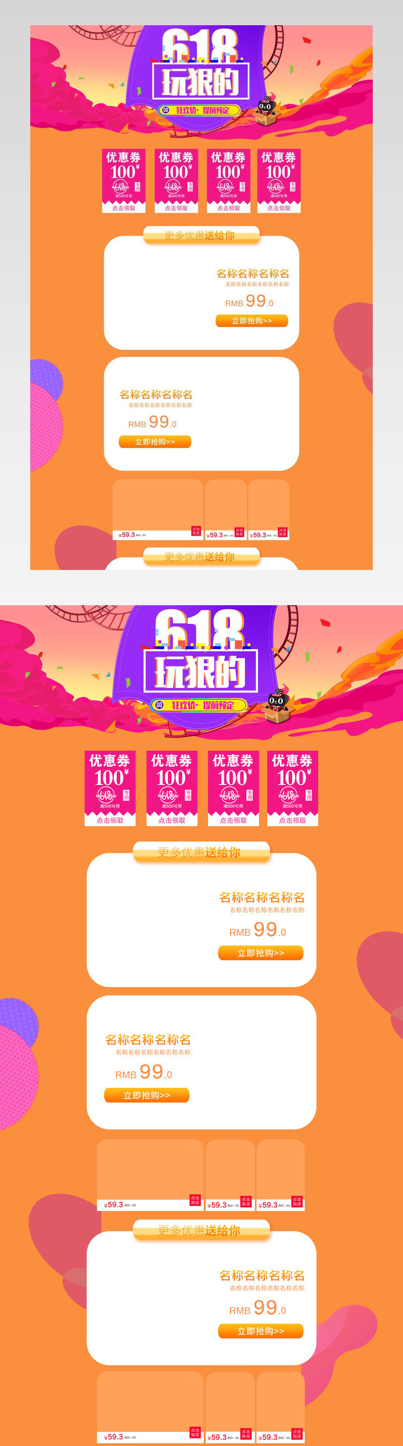 618促销活动PC端首页模板PSD